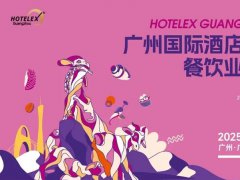 2025年第10屆廣州國(guó)際酒店用品及餐飲業(yè)博覽會(huì)HOTELEX將于5月10-12日舉行