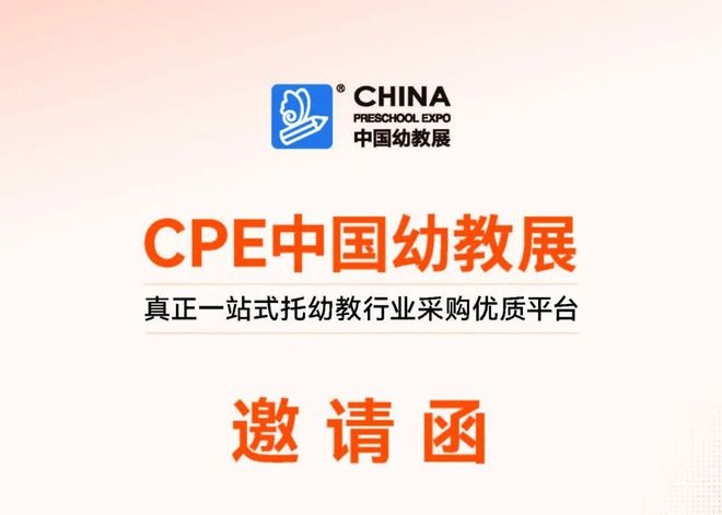 2025年上海國(guó)際學(xué)前教育及裝備展覽會(huì)（CPE中國(guó)幼教展）(m.hnhuay.cn)