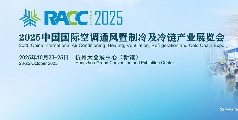 2025年第五屆中國制冷及冷鏈展覽會（RACC）(m.hnhuay.cn)