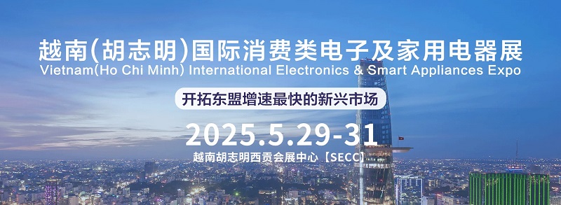 2025年IEAE深圳國(guó)際消費(fèi)類電子及家用電器展覽會(huì)(m.hnhuay.cn)