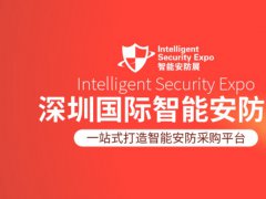 2025第9屆深圳國際智能安防展覽會（ISE）