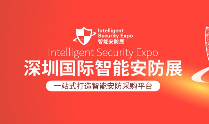 2025第9屆深圳國際智能安防展覽會（ISE）(m.hnhuay.cn)