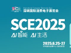 深圳消費電子展的頭像