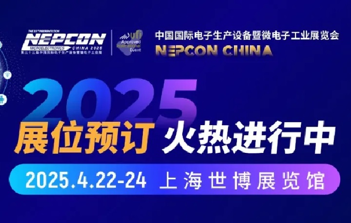 2025年第33屆中國國際電子生產設備暨微電子工業展（NEPCON China）(m.hnhuay.cn)