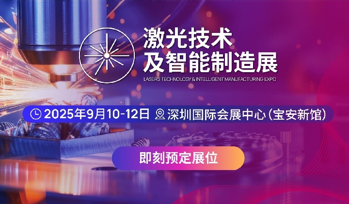 2025年深圳國際激光技術及智能制造展覽會（CIOE激光展）(m.hnhuay.cn)