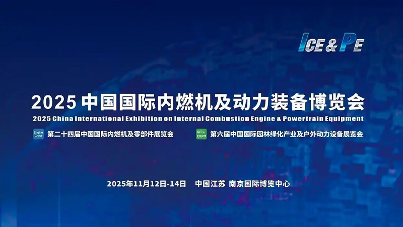 2025年第24屆中國國際內燃機及動力裝備博覽會（動博會）(m.hnhuay.cn)