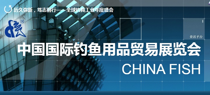 2025年第31屆北京國際釣魚用品釣具貿易展覽會（ChinaFish）(m.hnhuay.cn)