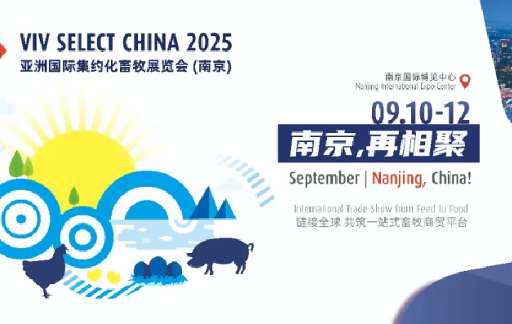 2025年第21屆南京亞洲集約化畜牧展覽會（VIV SELECT CHINA）(m.hnhuay.cn)