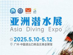 2025年廣州亞洲潛水展覽會（Dive Asia）將于5月10-12日舉行
