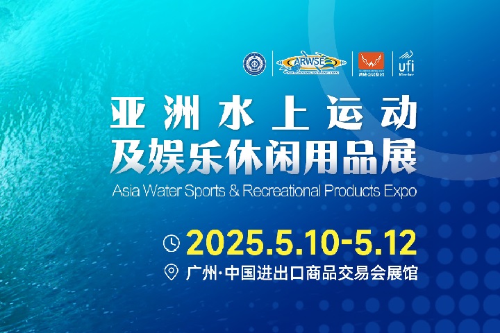 2025年亞洲水上運(yùn)動(dòng)及娛樂休閑用品展覽會(huì)ARWSE(m.hnhuay.cn)