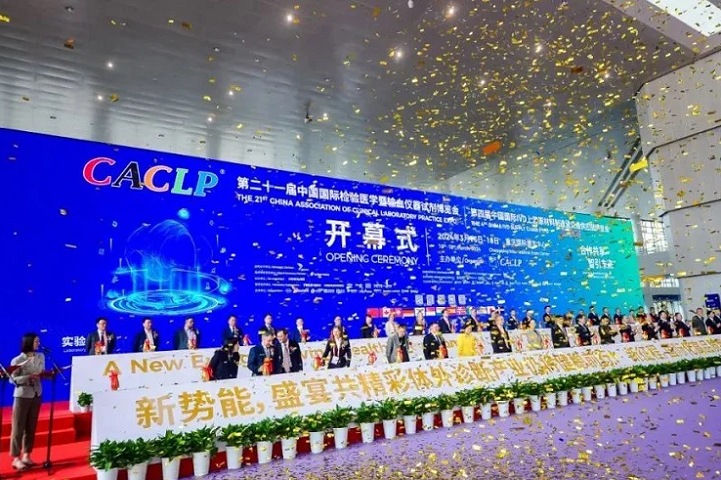 中國國際檢驗醫學暨輸血儀器試劑展覽會CACLP(m.hnhuay.cn)