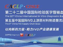 中國檢驗醫學展的頭像