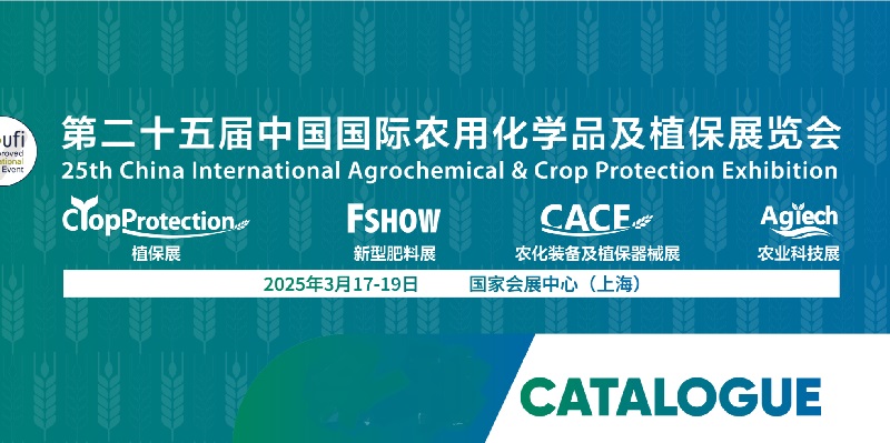 2025年第25屆中國（上海）國際農用化學品及植保展覽會CAC(m.hnhuay.cn)