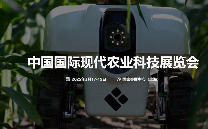 2025年第25屆中國國際現代農業科技展覽會AgTech(m.hnhuay.cn)