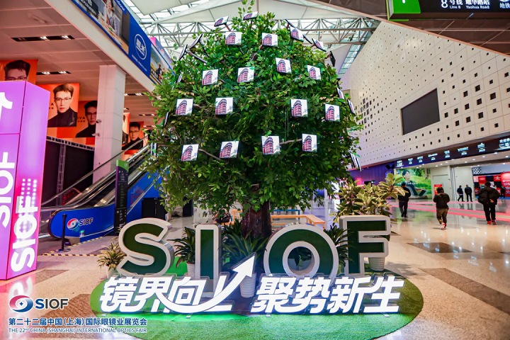 2025年第23屆中國（上海）國際眼鏡業展覽會SIOF(m.hnhuay.cn)