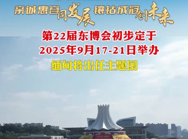 2025年第22屆中國-東盟博覽會（CAEXPO東博會）(m.hnhuay.cn)