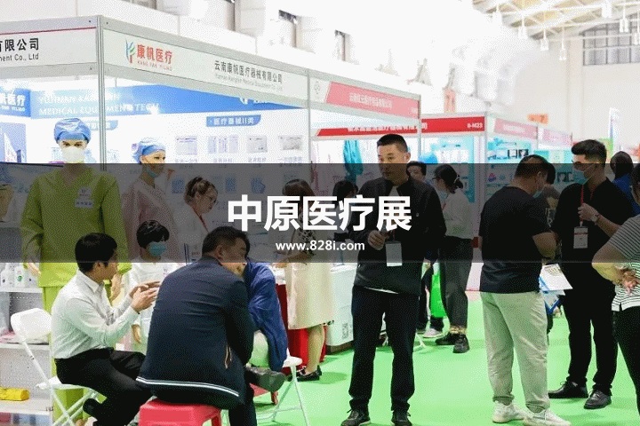 中原醫療展