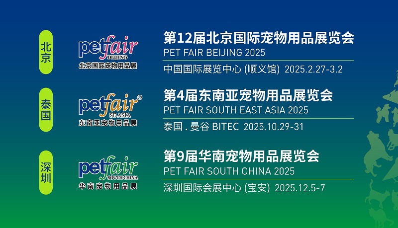 2025年第9屆深圳華南寵物用品展覽會(huì)(m.hnhuay.cn)