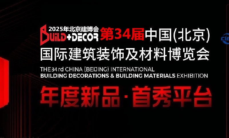 2025年第三十四屆中國（北京）國際建筑裝飾及材料展覽會(huì)(m.hnhuay.cn)