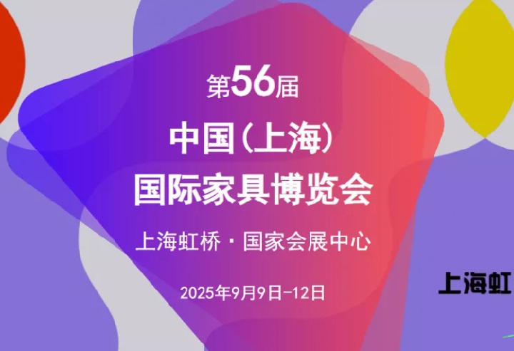 2025第56屆中國（上海）國際家具博覽會CIFF(m.hnhuay.cn)
