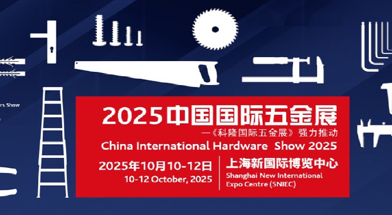 2025第22屆中國國際五金展覽會（CIHS上海五金展）(m.hnhuay.cn)