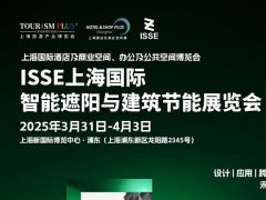 2025年第三屆上海國際智能遮陽與建筑節能展覽會（ISSE）