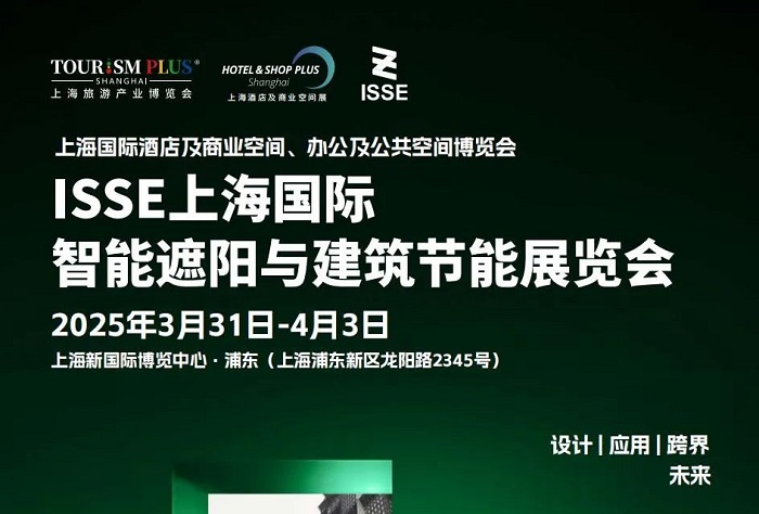 2025年第三屆上海國際智能遮陽與建筑節能展覽會（ISSE）(m.hnhuay.cn)