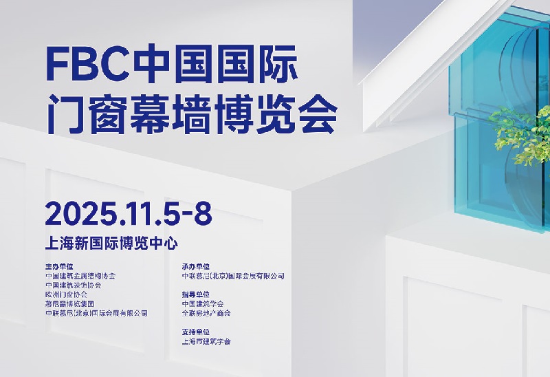 2025年第23屆中國國際門窗幕墻博覽會(huì)（FBC）(m.hnhuay.cn)