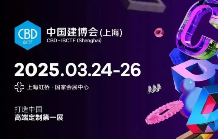 2025年第27屆中國國際建筑貿易博覽會CBD（上海建博會）(m.hnhuay.cn)