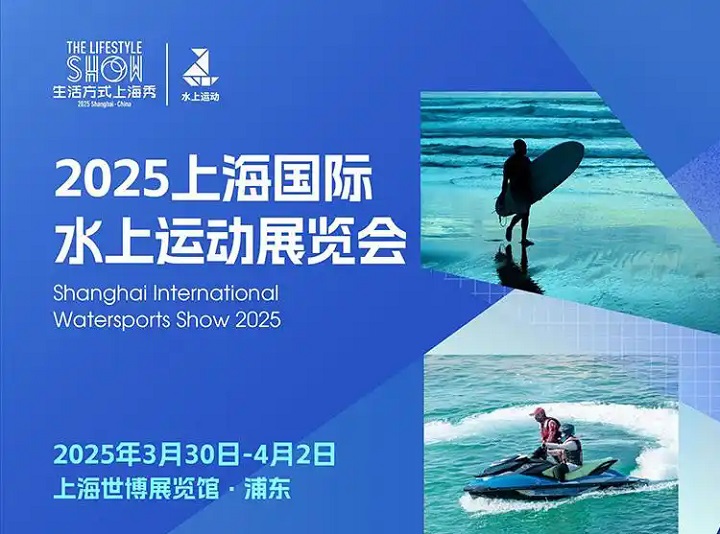 2025年第26屆上海國際水上運動展覽會（Water Sport Show）(m.hnhuay.cn)