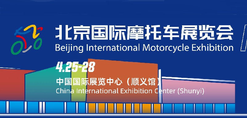 2025北京國際摩托車展覽會（MOTOR CHINA北京摩博會）(m.hnhuay.cn)