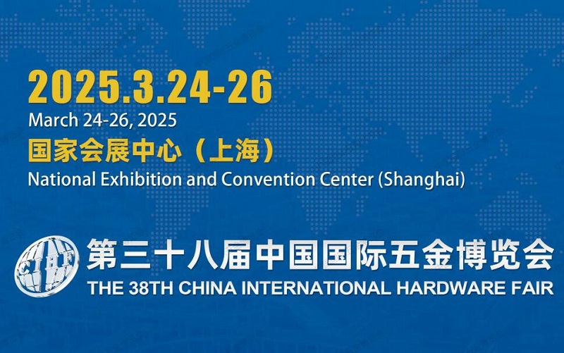 2025年第三十八屆中國國際五金博覽會(huì)(m.hnhuay.cn)
