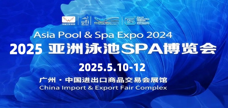 2025廣州泳池展將于5月10-12日在廣州廣交會展館舉行(m.hnhuay.cn)