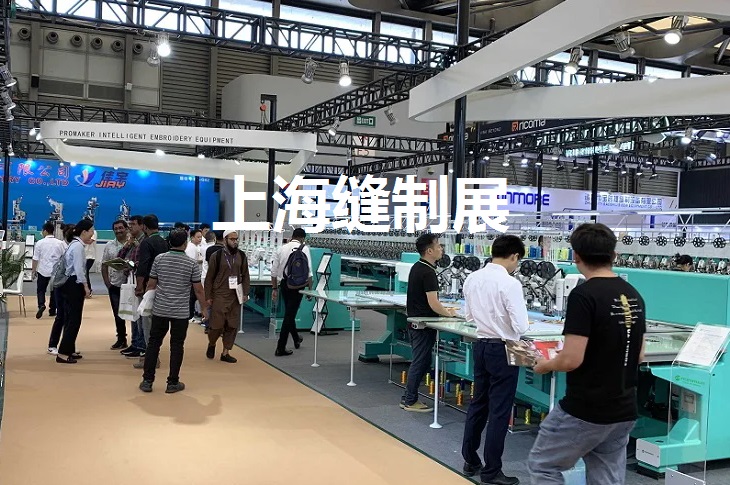 上海縫制展 上海縫制展