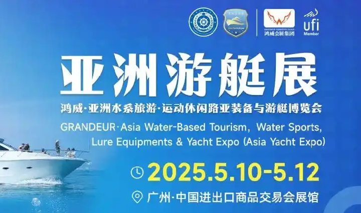 2025年第12屆亞洲游艇展（Asia Yacht Expo廣州游艇展）(m.hnhuay.cn)