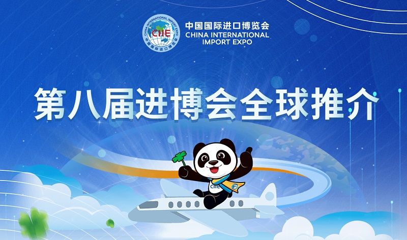 2025年第八屆中國(guó)國(guó)際進(jìn)口博覽會(huì)（CIIE上海進(jìn)博會(huì)）(m.hnhuay.cn)