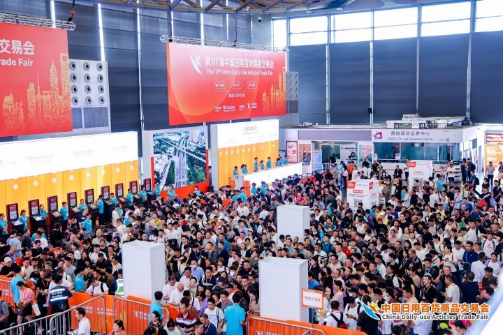 2025年第118屆中國日用百貨商品交易會(上海百貨會)(m.hnhuay.cn)
