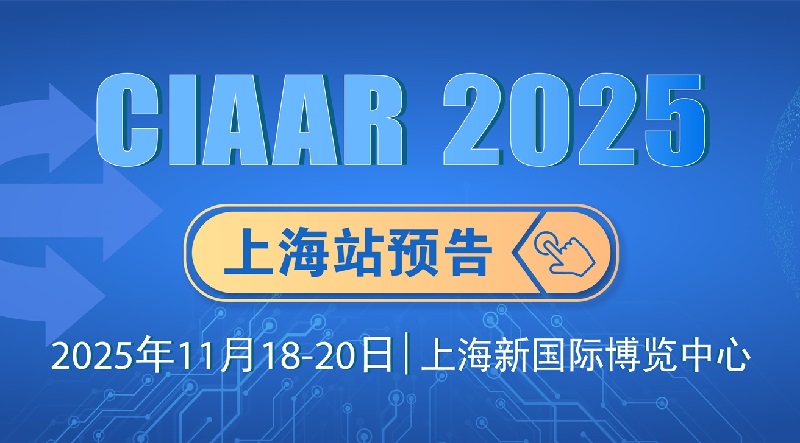 2025年第23屆上海國際車用空調及熱管理技術展覽會（CIAAR）(m.hnhuay.cn)