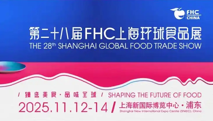 2025第28屆FHC上海環(huán)球食品展覽會(huì)(m.hnhuay.cn)