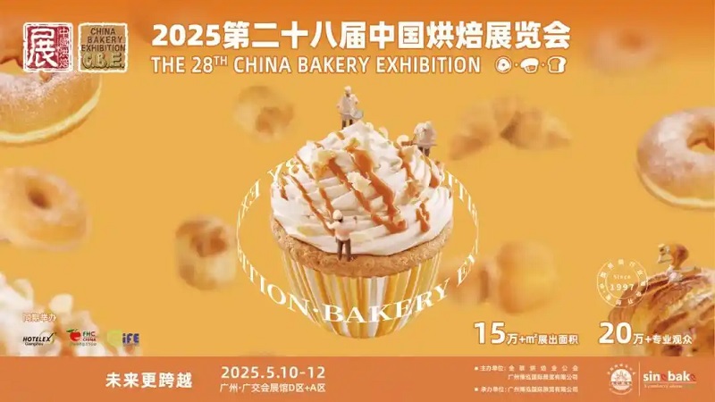 2025年第28屆中國烘焙展覽會（CBE廣州烘焙展）(m.hnhuay.cn)
