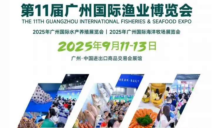 2025年第11屆廣州國際漁業博覽會|水產養殖展會|養殖恒溫機展會(m.hnhuay.cn)