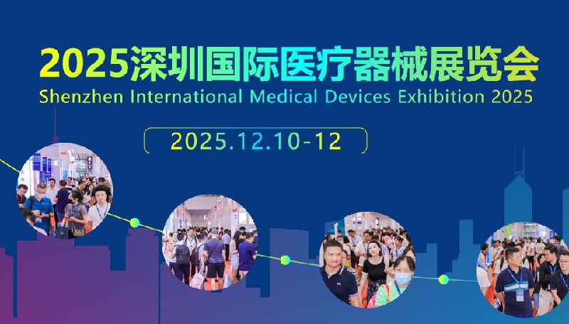 2025年第47屆深圳國際醫療器械展覽會（CMEH深圳醫博會）(m.hnhuay.cn)