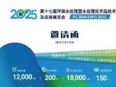 2025年第十七屆上海水處理化學品技術及應用展覽會（Clean Water China）