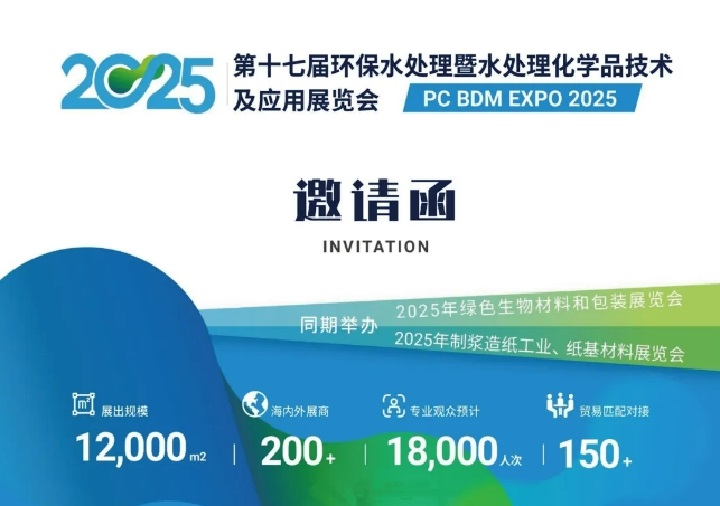 2025年第十七屆上海水處理化學品技術及應用展覽會（Clean Water China）(m.hnhuay.cn)