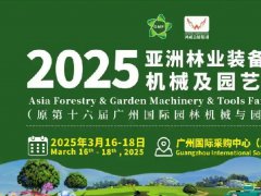 2025年廣州國際園林機(jī)械展GMF