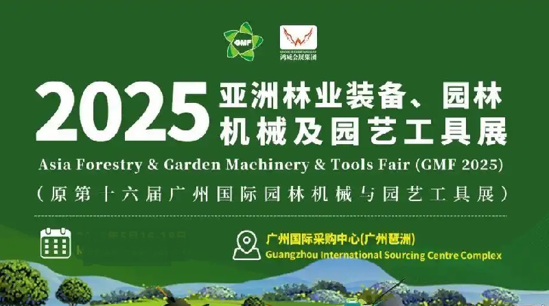2025第16屆廣州園林機(jī)械展-園林工具博覽會-2025廣州國際園林展(m.hnhuay.cn)