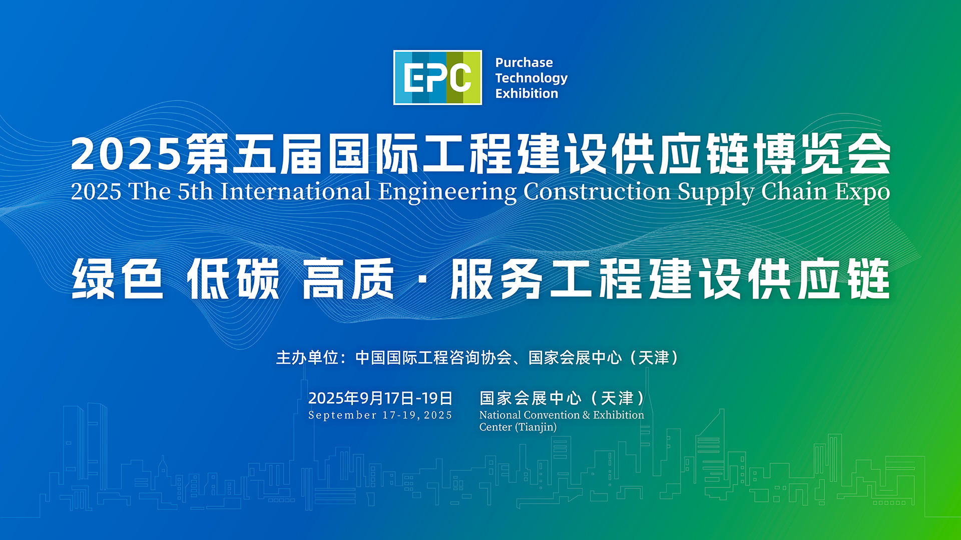 2025第五屆國際工程建設(shè)供應(yīng)鏈博覽會(huì)(m.hnhuay.cn)