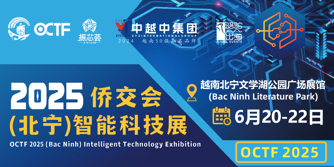 直擊關(guān)稅拓展越南市場(chǎng)，僑交會(huì)2025（北寧）智能科技展誠邀您參與(m.hnhuay.cn)
