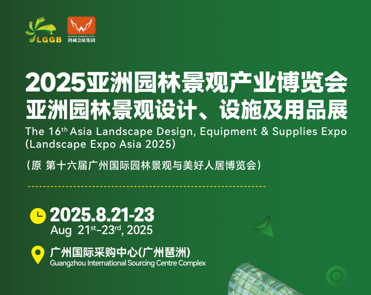 2025亞洲園林景觀產業博覽會-2025亞洲花園用品與庭院裝飾材料展(m.hnhuay.cn)
