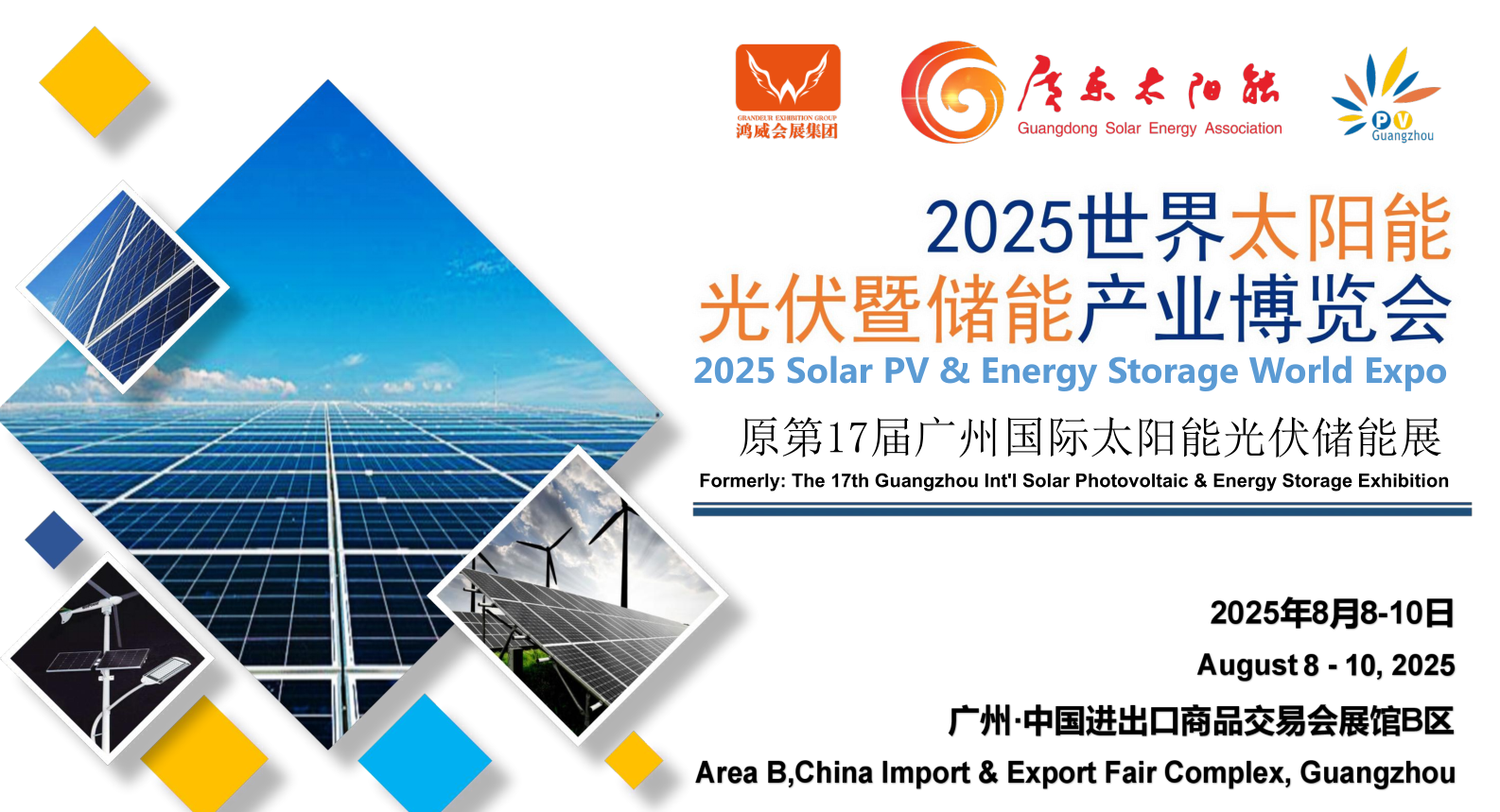 2025世界太陽能光伏暨儲能產(chǎn)業(yè)博覽會（2025第17屆廣州國際光伏儲能展）(m.hnhuay.cn)